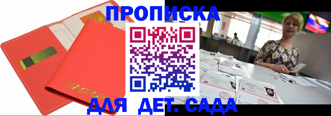 купить прописку в Карабулаке